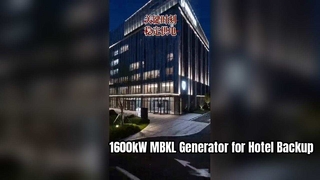 قدرت بخشیدن به راحتی و اعتماد به نفس | ژنراتور MBKL 1600kW برای پشتیبان گیری از هتل