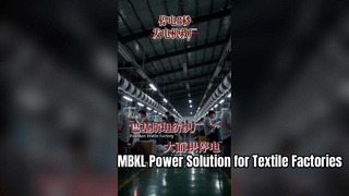 بحران قطع برق به کارخانه‌های نساجی جهانی رسید | راه حل MBKL Power Backup