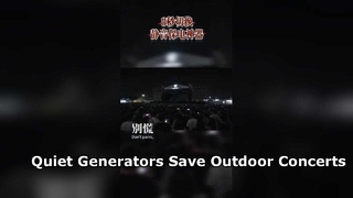 Gensets بی‌صدا قابل اعتماد برای پشتیبان‌گیری از قدرت جشنواره موسیقی